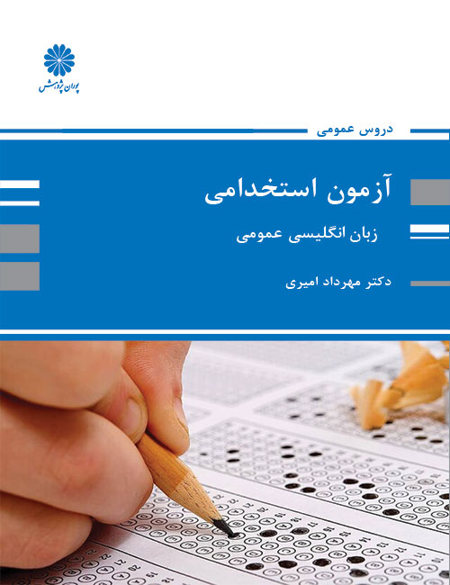 -انگلیسی-عمومی-درس-عمومی-آزمون-استخدامی-مهرداد-امیری
