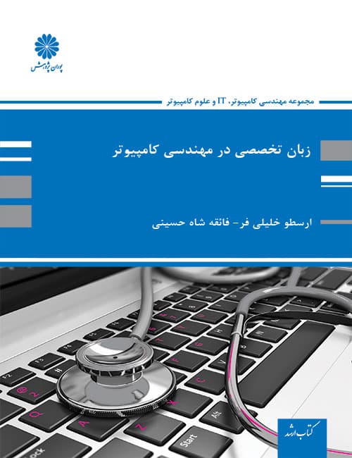 -تخصصی-مهندسی-کامپیوتر-ارسطو-خلیلی-فر-فائقه-شاه-حسینی