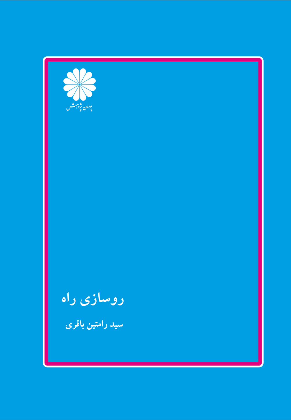 Rusazie-Rah