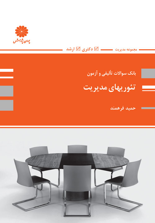 bank-Teori-Modiriat