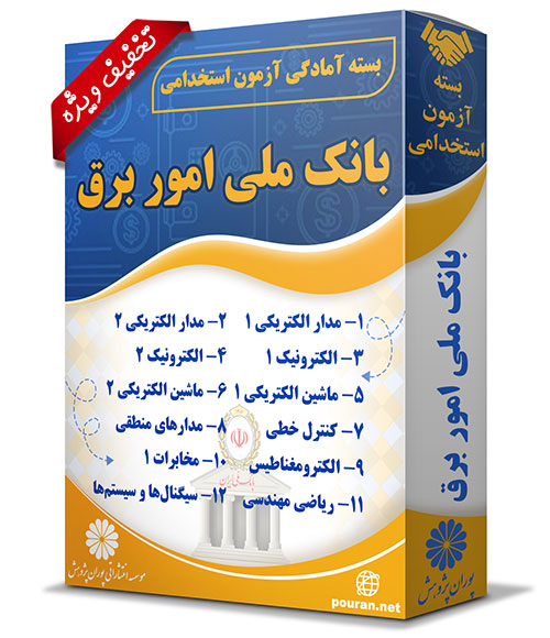 بانک-ملی-ایران-امور-برق