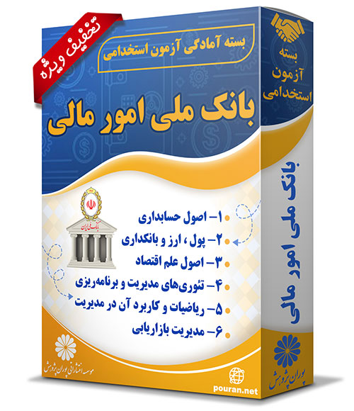 بانک-ملی-ایران-امور-مالی