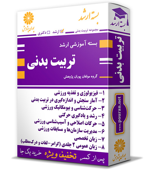 -آموزشی-ارشد-تربیت-بدنی