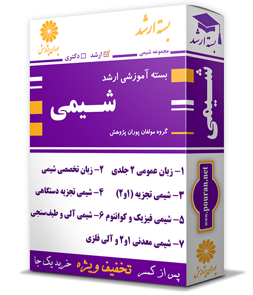 -آموزشی-ارشد-شیمی