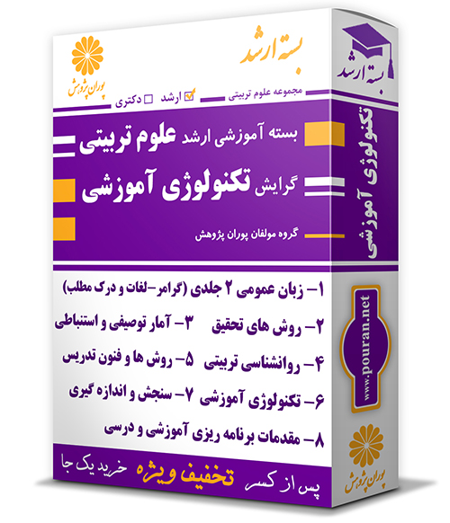 -آموزشی-ارشد-علوم-تربیتی-تکنولوژی-آموزشی