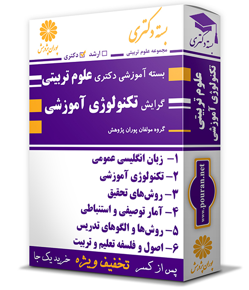 -آموزشی-دکتری-رشته-علوم-تربیتی-تکنولوژی-آموزشی