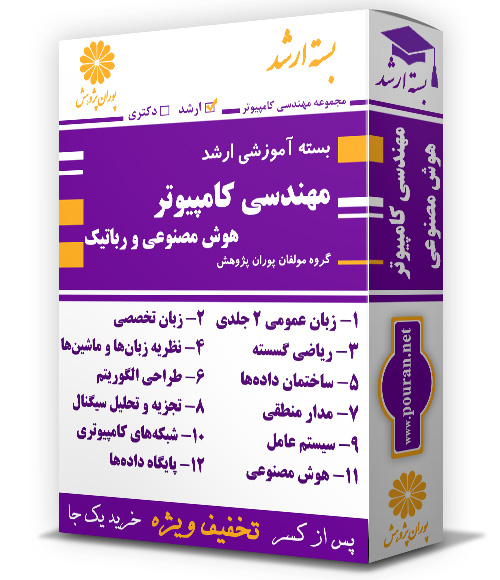 -ارشد-مهندسی-کامپیوتر-گرایش-هوش-مصنوعی-و-رباتیک