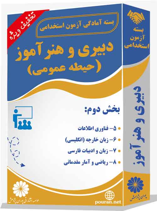 دبیری-و-هنرآموز-بخش-دوم