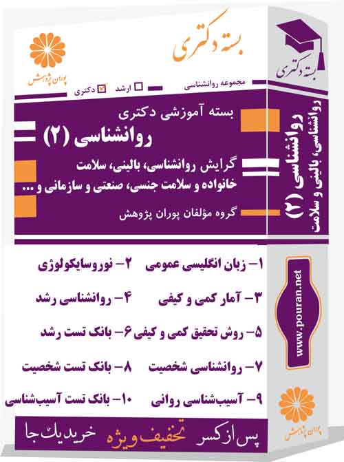 دکتری-روانشناسی-(2)