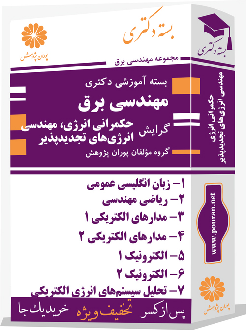 مهندسی-برق-(حکمرانی-انرژی)
