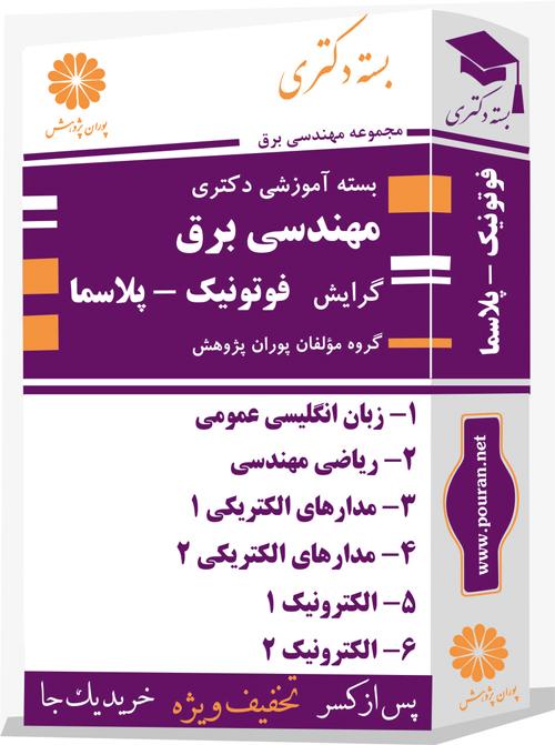مهندسی-برق-(فوتونیک-و-پلاسما)