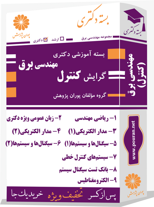 مهندسی-برق-(کنترل)