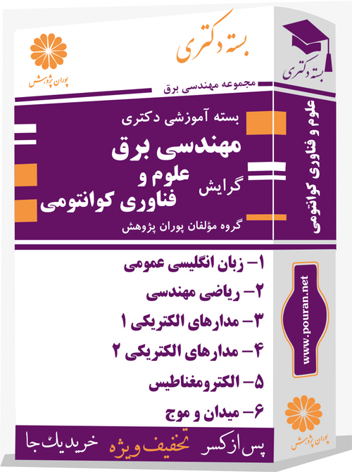 مهندسی-برق---علوم-و-فناوری-کوانتومی