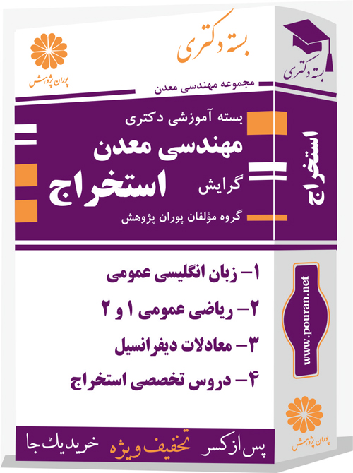 مهندسی-معدن---استخراج