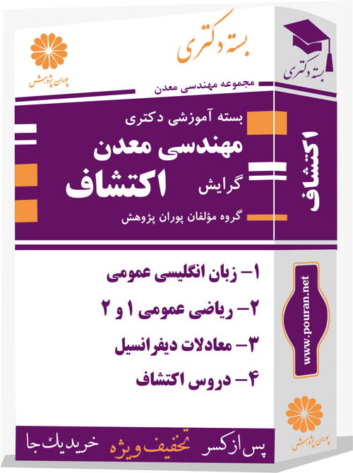 مهندسی-معدن---اکتشاف