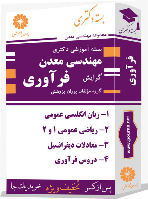 مهندسی-معدن---فرآوری