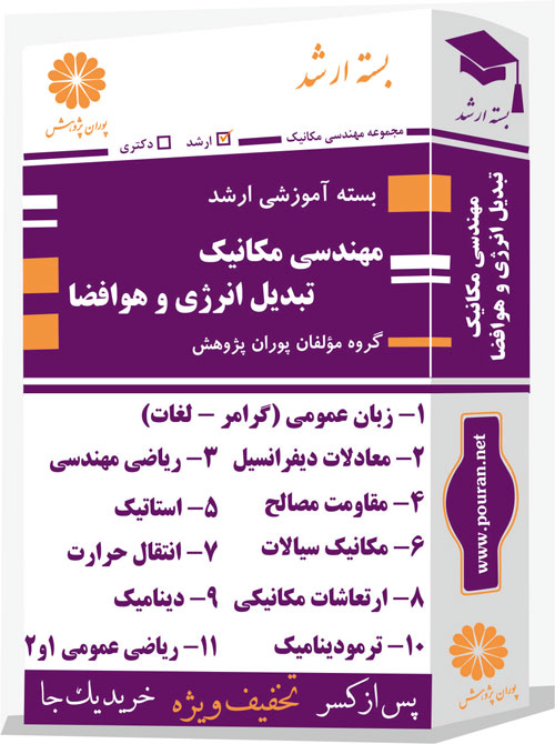 مهندسی-مکانیک-تبدیل-انرژی-و-هوافضا