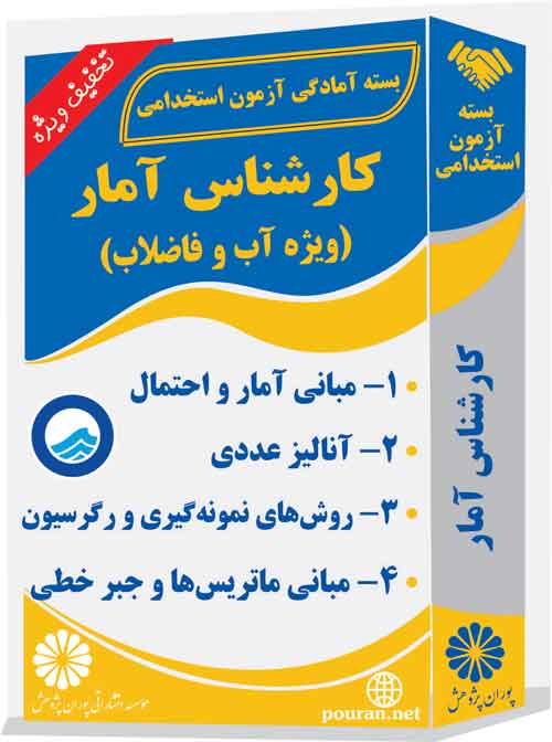 کارشناس-آمار