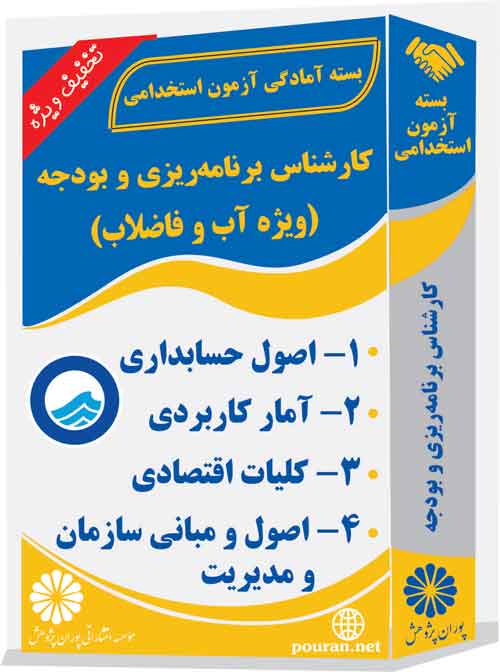 کارشناس-برنامه-ریزی-و-بودجه