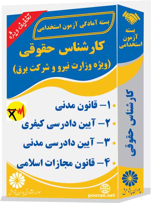 کارشناس-حقوقی