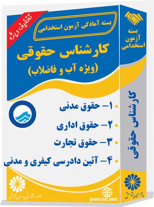 کارشناس-حقوقی