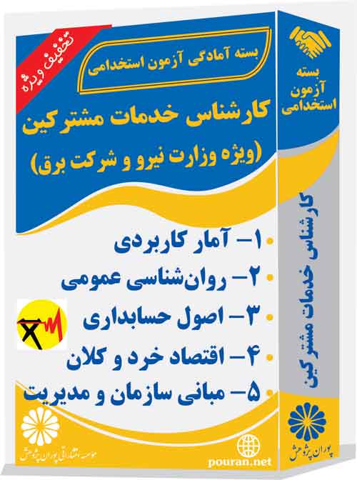 کارشناس-خدمات-مشترکین