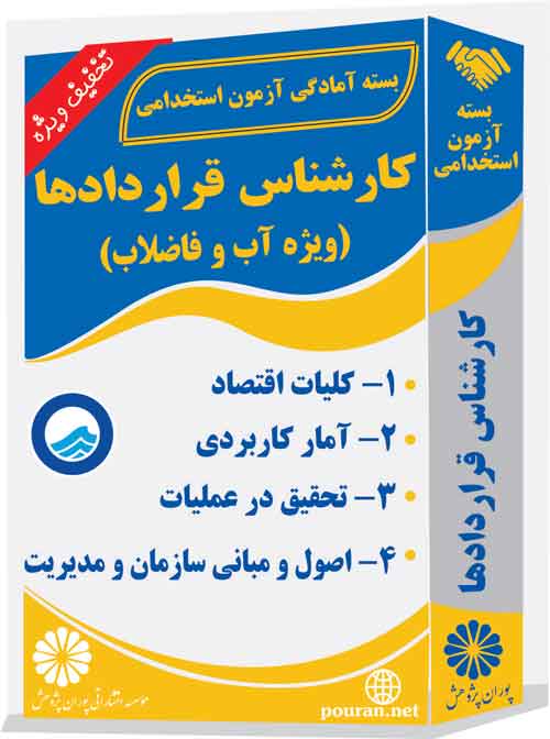 کارشناس-قراردادها