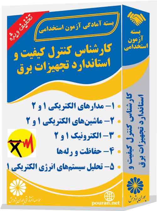 کارشناس-کنترل-کیفیت-و-تجهیزات-برق