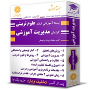 بسته آموزشی ارشد علوم تربیتی گرایش مدیریت آموزشی بسته آموزشی ارشد علوم تربیتی گرایش مدیریت آموزشی