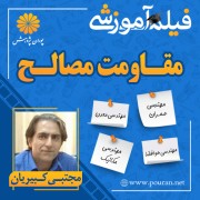فیلم آموزشی مقاومت مصالح مجتبی کبیریان فیلم آموزشی مقاومت مصالح مجتبی کبیریان