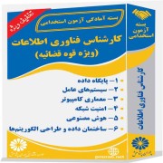 کارشناس فناوری اطلاعات (ویژه قوه قضائیه)