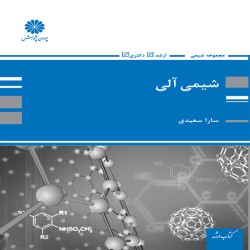 شیمی آلی سارا سعیدی شیمی آلی سارا سعیدی