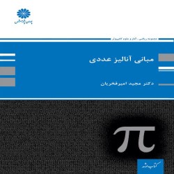 مبانی آنالیز عددی مجید امیرفخریان مبانی آنالیز عددی مجید امیرفخریان