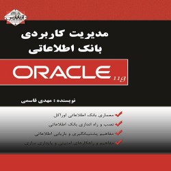 مدیریت بانک اطلاعاتی ORACLE مهدی قاسمی مدیریت بانک اطلاعاتی ORACLE مهدی قاسمی