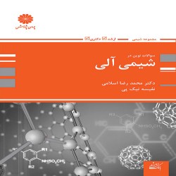 بانک تست شیمی آلی محمدرضا اسلامی-نفیسه نیک پی بانک تست شیمی آلی محمدرضا اسلامی-نفیسه نیک پی