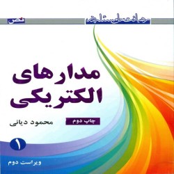رهیافت حل مسئله در مدارهای الکتریکی 1 محمود دیانی رهیافت حل مسئله در مدارهای الکتریکی 1 محمود دیانی