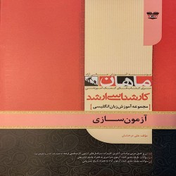 آزمون سازی علی درخشش آزمون سازی علی درخشش
