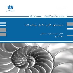 سیستم های عامل پیشرفته امیرمسعود رحمانی-لیلا آذری