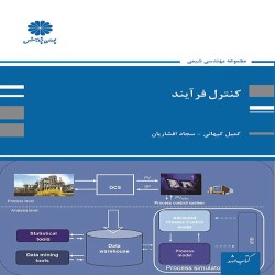 کنترل فرآیند کمیل کیهانی-سجاد افشاریان کنترل فرآیند کمیل کیهانی-سجاد افشاریان