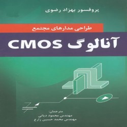 طراحی مدارهای مجتمع آنالوگ (CMOS) بهزاد رضوی طراحی مدارهای مجتمع آنالوگ (CMOS) بهزاد رضوی