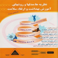 نظریه ها، مدل ها و روش های آموزش بهداشت و ارتقای سلامت محسن صفاری نظریه ها، مدل ها و روش های آموزش بهداشت و ارتقای سلامت محسن صفاری