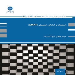 استعداد و آمادگی تحصیلی (GMAT) مریم اکبرزاده استعداد و آمادگی تحصیلی (GMAT) مریم اکبرزاده