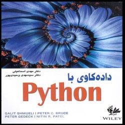 داده کاوی با پایتون مهدی اسماعیلی-مهدی وحیدی پور داده کاوی با پایتون مهدی اسماعیلی-مهدی وحیدی پور