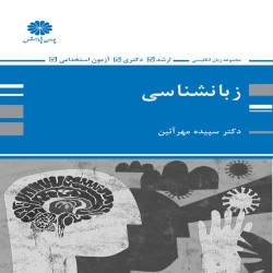 زبانشناسی