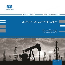 اصول مهندسی بهره برداری عباس هاشمی زاده-حامد موحدی نیا اصول مهندسی بهره برداری عباس هاشمی زاده-حامد موحدی نیا