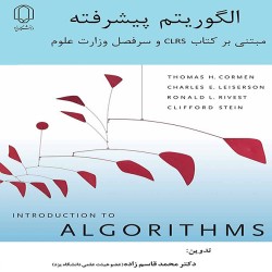 الگوریتم پیشرفته محمد قاسم زاده (مبتنی بر کتاب CLRS) الگوریتم پیشرفته محمد قاسم زاده (مبتنی بر کتاب CLRS)
