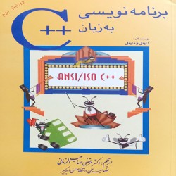 برنامه نویسی به زبان ++C دایتل-دایتل برنامه نویسی به زبان ++C دایتل-دایتل