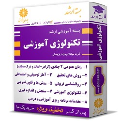 بسته آموزشی ارشد علوم تربیتی گرایش تکنولوژی آموزشی بسته آموزشی ارشد علوم تربیتی گرایش تکنولوژی آموزشی