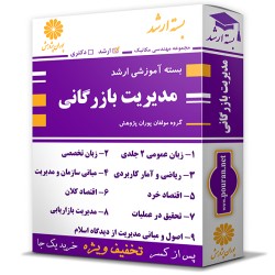 بسته آموزشی ارشد مدیریت بازرگانی بسته آموزشی ارشد مدیریت بازرگانی
