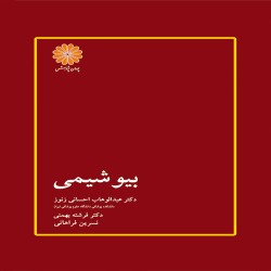 بیوشیمی عبدالوهاب احسانی-فرشته بهمنی-نسرین فراهانی بیوشیمی عبدالوهاب احسانی-فرشته بهمنی-نسرین فراهانی